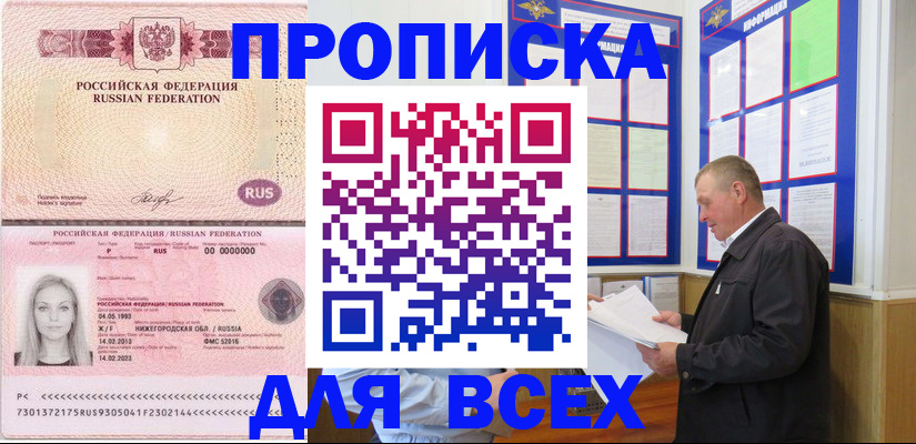 прописка для школы в Бежецке