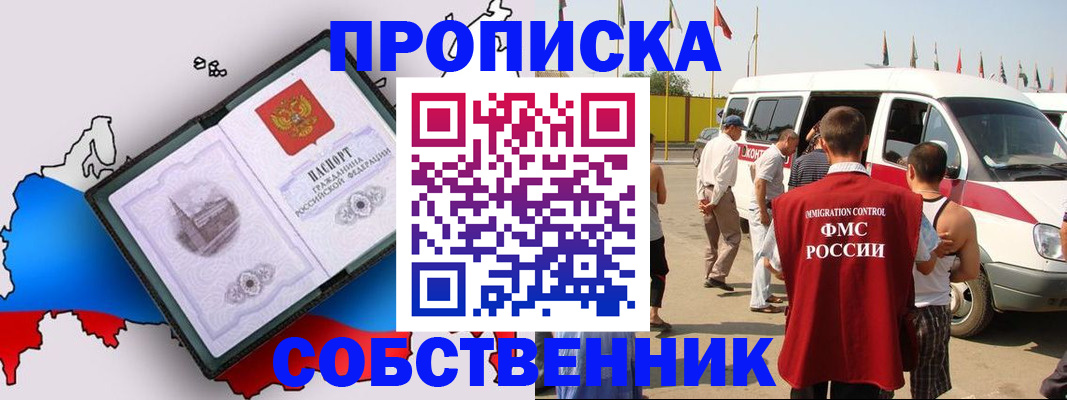 прописка в Бежецке